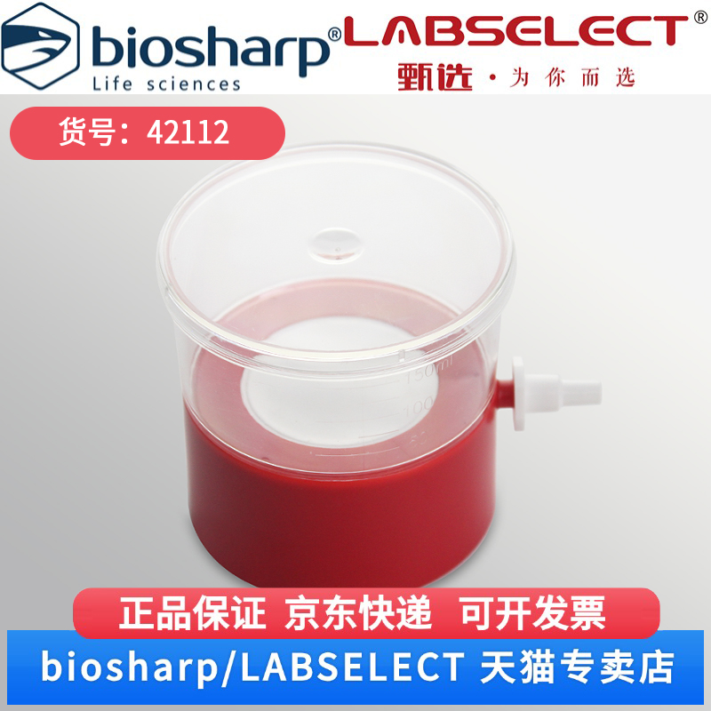 现货 150ml真空过滤器上杯,PES膜,0.45μm 42112 1个/包,24包/箱 LABSELECT(甄选) 科研实验耗材