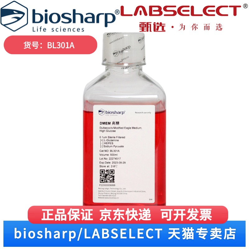 现货 DMEM高糖液体培养基（不含丙酮酸钠，不含HEPES） BL301A  500ml/瓶  12瓶/箱 Biosharp/白鲨 科研实验