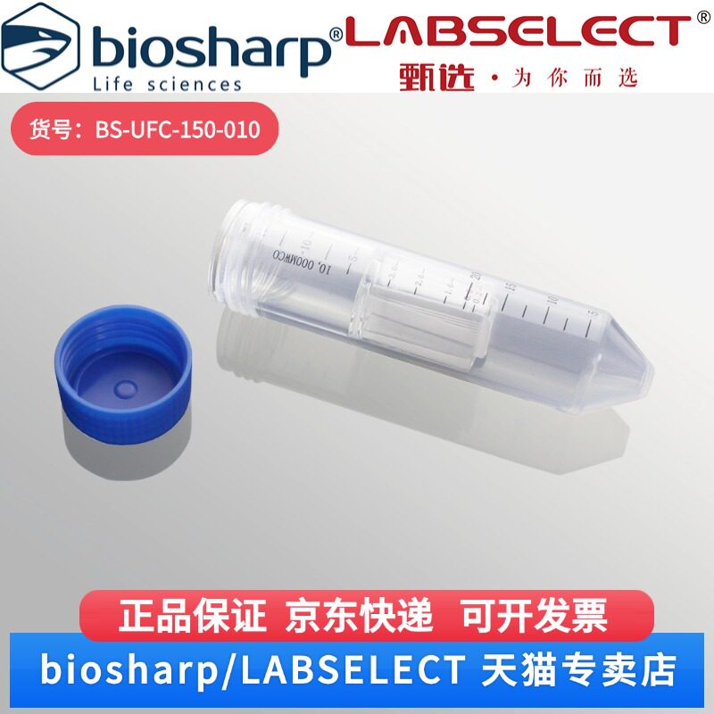 现货 15ml超滤管，PES膜，10kDa BS-UFC-150-010 1个,12个/盒 Biosharp/白鲨 科研实验