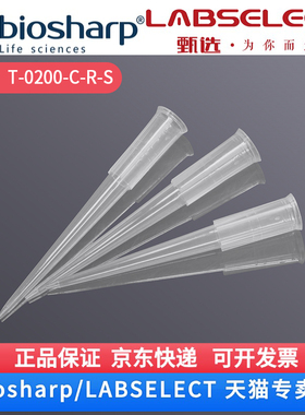 现货 200ul无菌盒装吸头,透明50.55mm T-0200-C-R-S 96支/盒,10盒/中盒,5中盒/箱 LABSELECT(甄选) 科研实验
