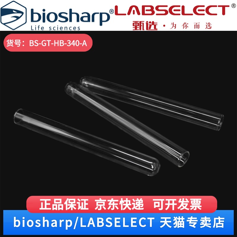 现货 34.0ml玻璃试管,高硼硅 BS-GT-HB-340-A 25支/盒,24盒/箱 Biosharp/白鲨 科研实验