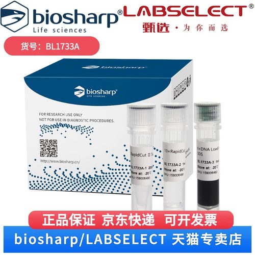 现货 RapidCut Ⅱ SacI 快速限制性内切酶 BL1733A 2000U Biosharp/白鲨 科研实验