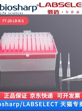 现货 20ul盒装滤芯吸头,低吸附50.55mm FT-20-LR-R-S 96支/盒,10盒/中盒,5中盒/箱 LABSELECT(甄选) 科研实验