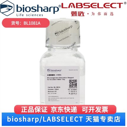 现货 水盘除菌剂 BL1081A 100ml Biosharp/白鲨 科研实验