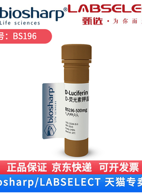 现货 D-荧光素钾盐D-Luciferin potassium salt -20度 BS196 100mg Biosharp/白鲨 科研实验