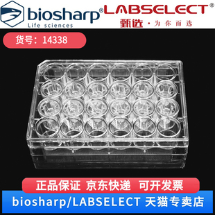PC膜 14338 细胞侵袭小室 基质胶包被 LABSELECT 现货 盒 6.5mm 含24孔板 块 12嵌套 孔径5.0μm 甄选 4块