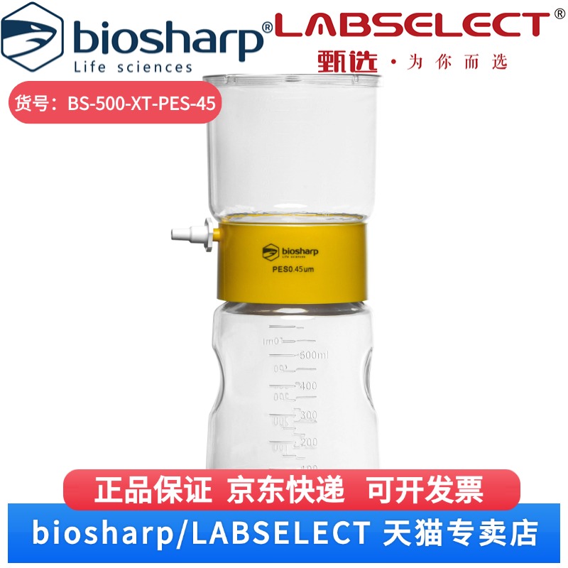 现货 500ml真空过滤系统,PES膜,0.45μm,直径75mm,无菌 BS-500-XT-PES-45 1个/包,12包/箱 Biosharp/白鲨