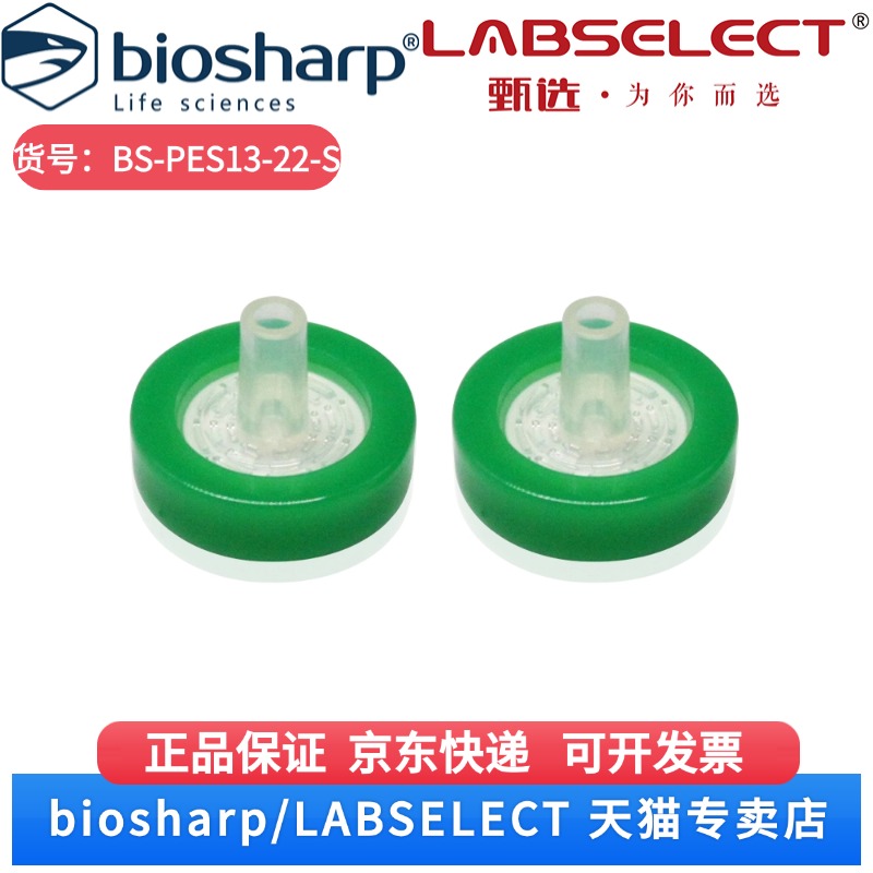 现货 13mm,0.22μm一次性针头式滤器,无菌独立包装,亲水PES膜 BS-PES13-22-S 1个,100个/盒,10盒/箱