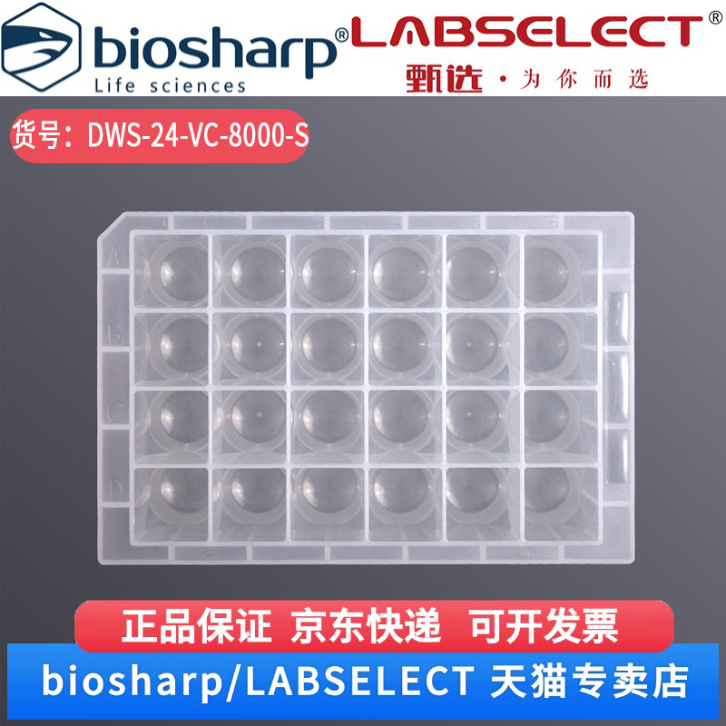 现货 8.0ml 24孔方口V底透明深孔板,无菌 DWS-24-VC-8000-S 5块/包,10包/箱 LABSELECT(甄选) 科研实验耗材