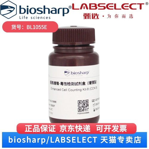 现货 Enhanced Cell Counting Kit-8 (增强型CCK-8试剂盒) BL1055E 10000T Biosharp/白鲨 科研实验