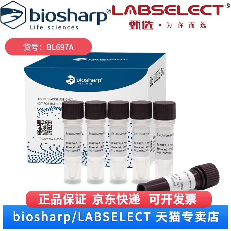 现货 通用荧光定量PCR试剂盒(ROX单独包装) BL697A 5X1mL Biosharp/白鲨 科研实验