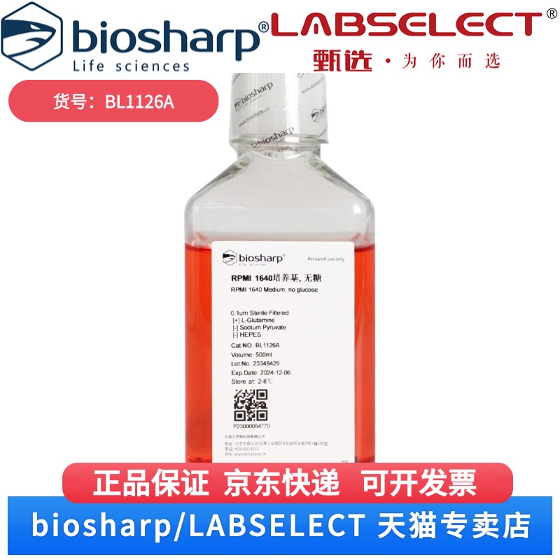 现货 1640无糖液体培养基（不含丙酮酸钠，不含HEPES） BL1126A 500ml/瓶 12瓶/箱 Biosharp/白鲨 科研实验