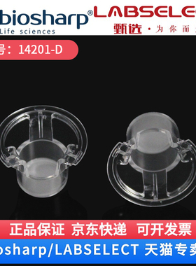 现货 细胞培养小室,独立包装(PC膜,12mm,孔径0.1μm) 14201-D 1个/包,48个/箱 LABSELECT(甄选) 科研实验耗材