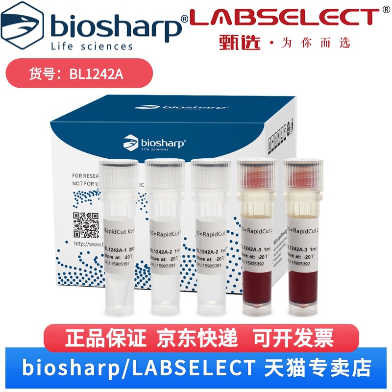现货 RapidCut KpnI 快速限制性内切酶 BL1242A 200T Biosharp/白鲨 科研实验