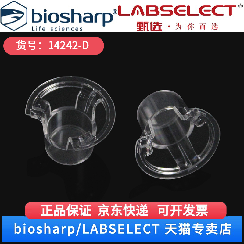 现货 细胞培养小室,独立包装(PET膜,12mm,孔径8.0μm) 14242-D 1个/包,48个/箱 LABSELECT(甄选)科研实验耗材