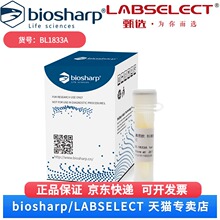 现货 基质胶，标准型，不含LDEV，含酚红 BL1833A 1mL Biosharp/白鲨 科研实验