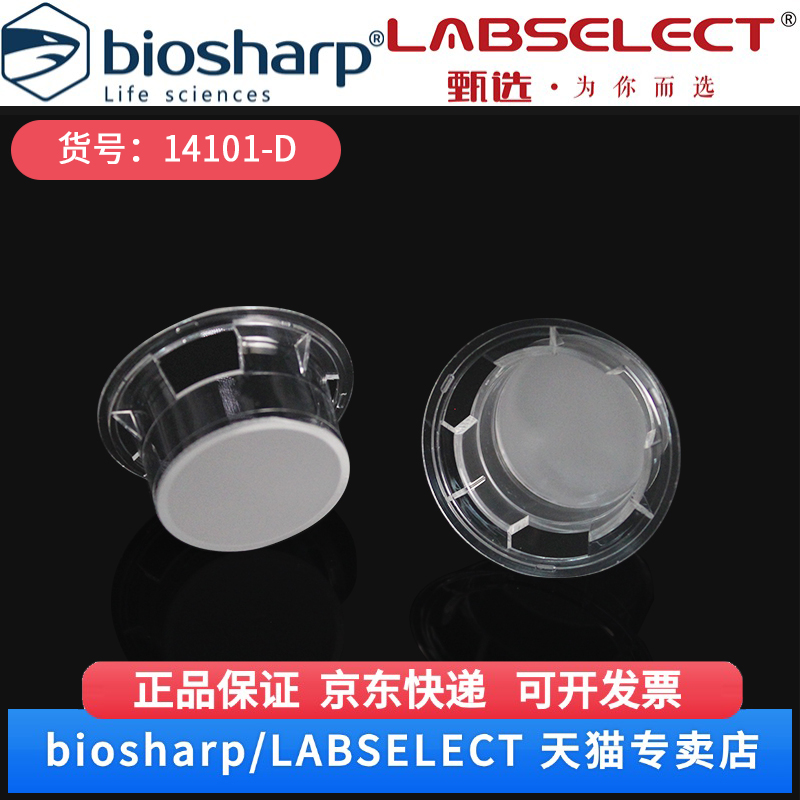 现货 细胞培养小室,独立包装(PC膜,24mm,孔径0.1μm) 14101-D 1个/包,48个/箱 LABSELECT(甄选) 科研实验耗材