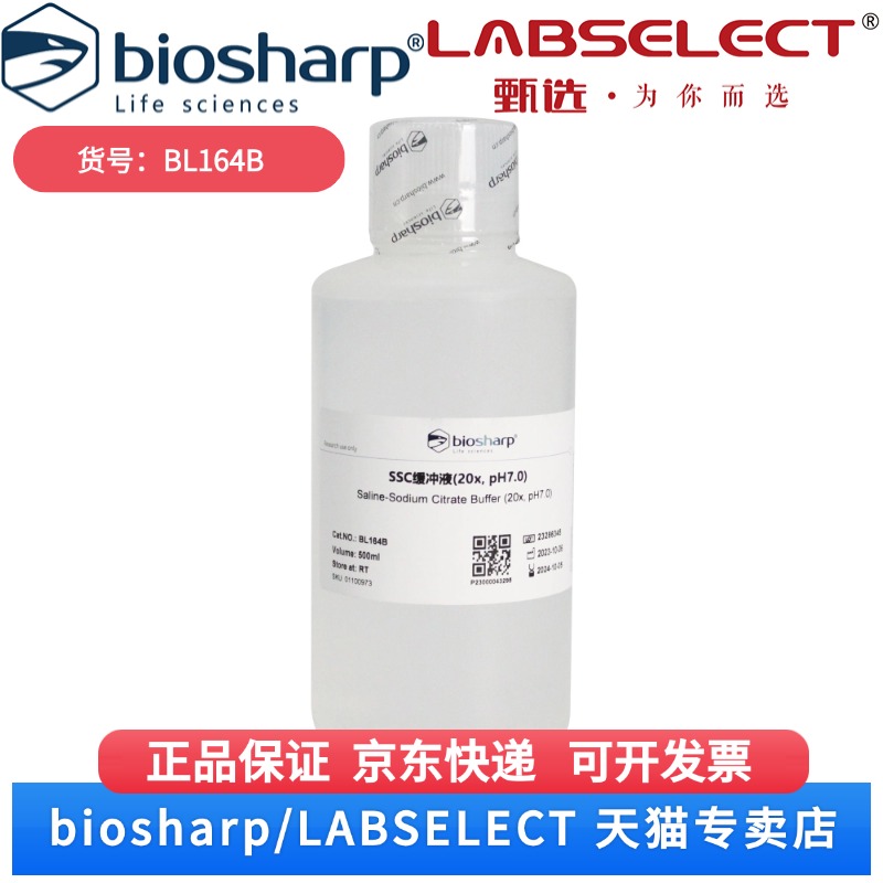 现货 SSC缓冲液(20×,pH7.0) BL164B 500ml Biosharp/白鲨 科研实验