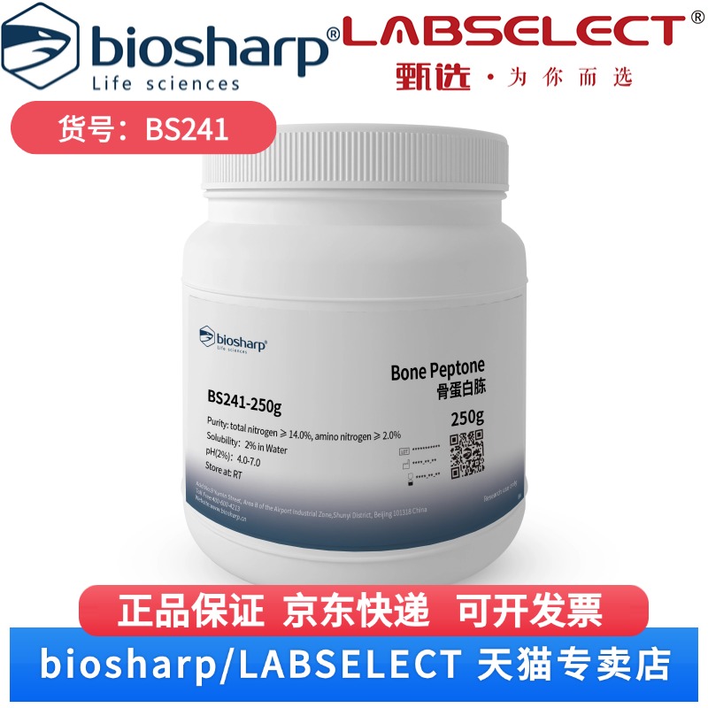 现货 骨蛋白胨 BS241 250g Biosharp/白鲨 科研实验
