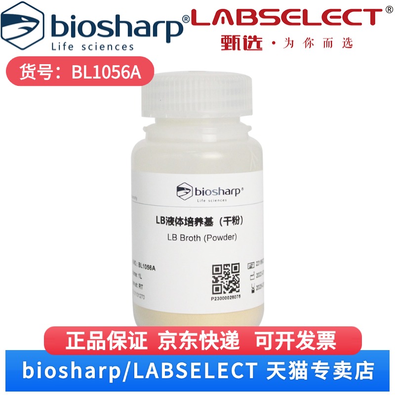 现货 LB液体培养基(干粉) BL1056A 1L Biosharp/白鲨  科研实验