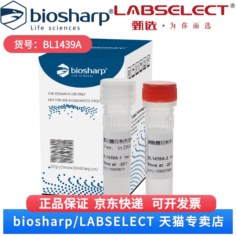 现货 蛋白酶磷酸酶抑制剂混合物(通用型,100×)  BL1439A   各1ml Biosharp/白鲨 科研实验