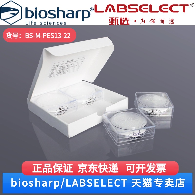现货 圆片过滤膜,亲水PES膜,直径13mm,孔径0.22um  BS-M-PES13-22 4×25片/盒 Biosharp/白鲨 科研实验