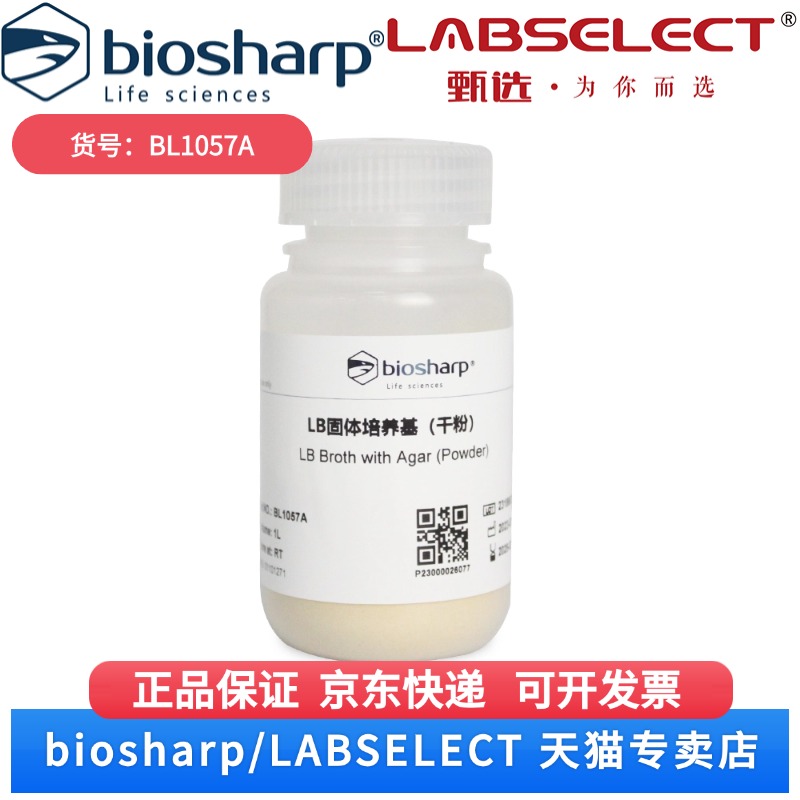 现货 LB固体培养基（干粉） BL1057A 1L  Biosharp/白鲨  科研实验