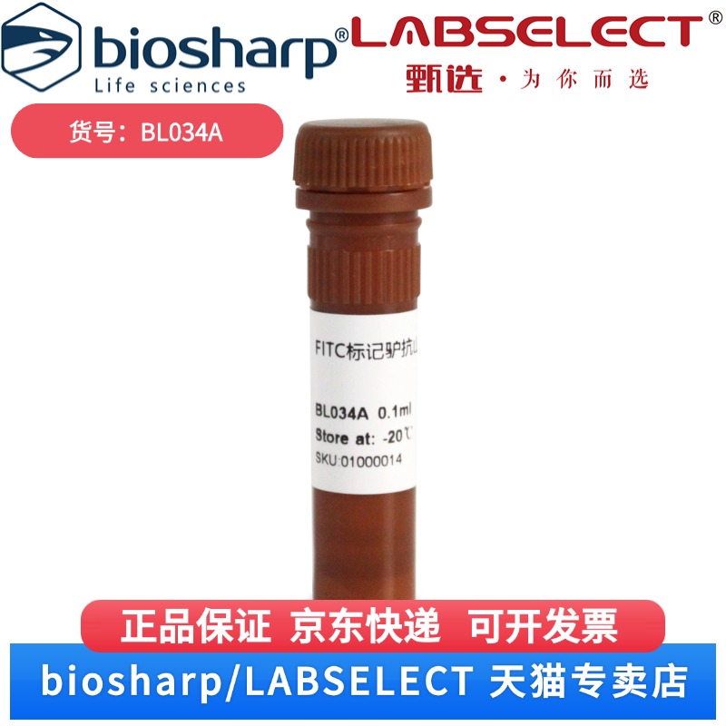 现货 FITC标记驴抗山羊IgG BL034A 0.1ml Biosharp/白鲨 科研实验