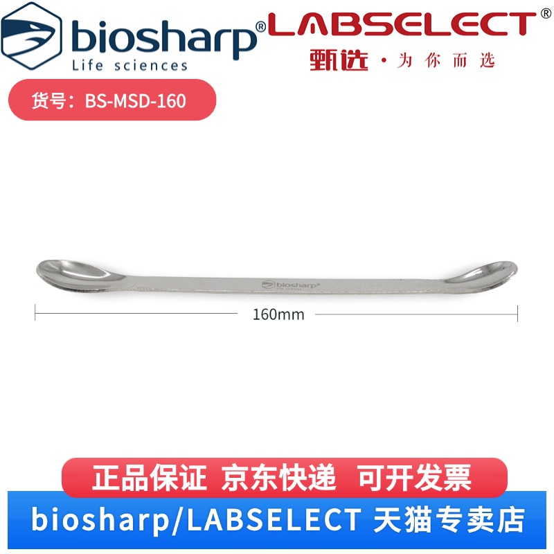 现货 加厚160mm双头药勺 BS-MSD-160 10支/袋 Biosharp/白鲨 科研实验