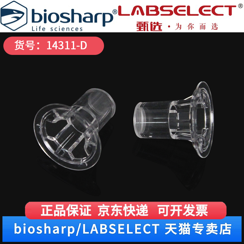 现货 细胞培养小室,独立包装(PC膜,6.5mm,孔径0.4μm) 14311-D 1个/包,48个/箱 LABSELECT(甄选)科研实验耗材