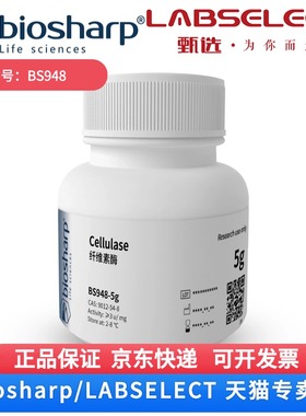 现货 纤维素酶/Cellulase 2-8度 BS948 1g 5g Biosharp/白鲨 科研实验