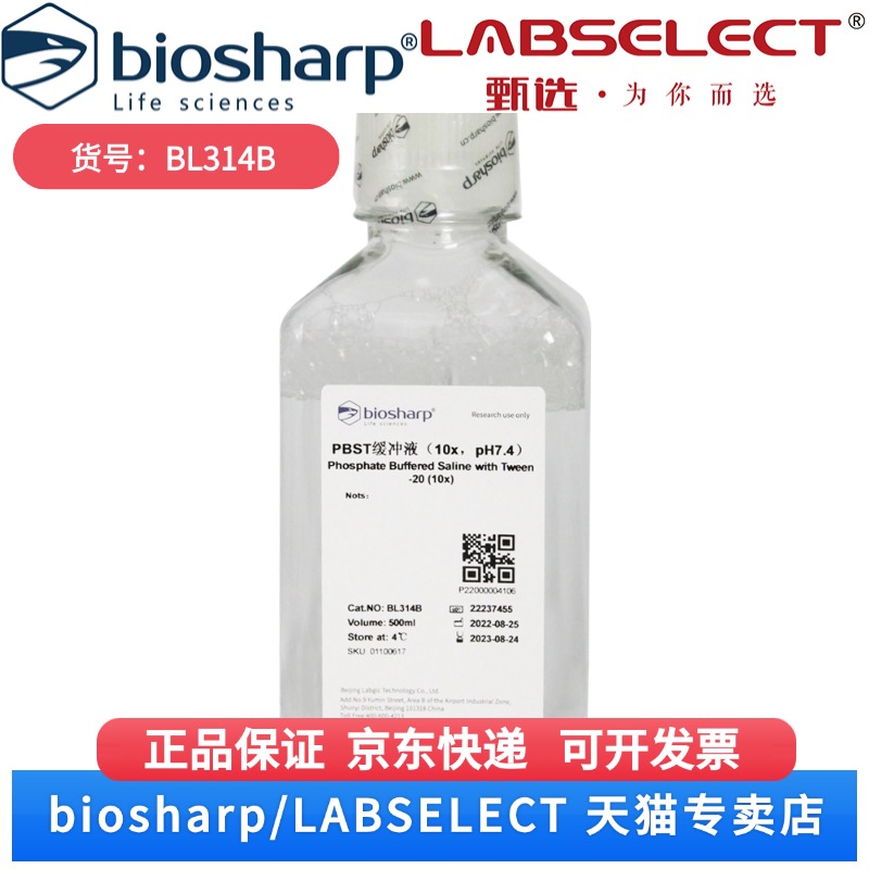 现货 PBST缓冲液(10X，pH7.4)   BL314B 500ml/瓶  6瓶/箱 Biosharp/白鲨 科研实验