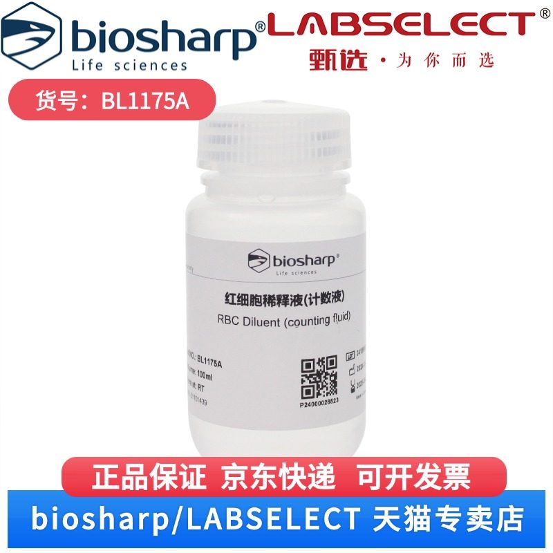 现货 红细胞稀释液(计数液) BL1175A 100ml Biosharp/白鲨  科研实验