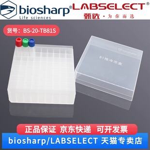81孔 托 个 TB81S Biosharp 6层 50个 白鲨 6箱 层 透明 现货2ml塑料冻存盒 科研实验 箱