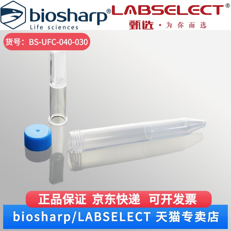 现货 4ml超滤管，PES膜，30kDa BS-UFC-040-030 1个,24个/盒 Biosharp/白鲨 科研实验