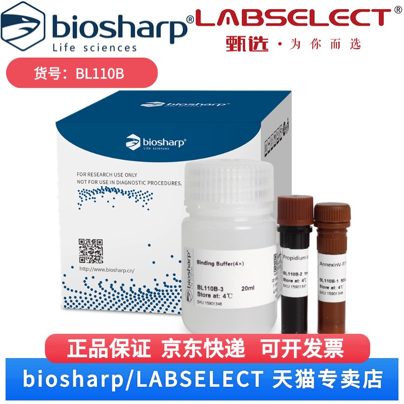 现货 AnnexinV-FITC/PI双染细胞凋亡检测试剂盒 BL110B 100T Biosharp/白鲨 科研实验