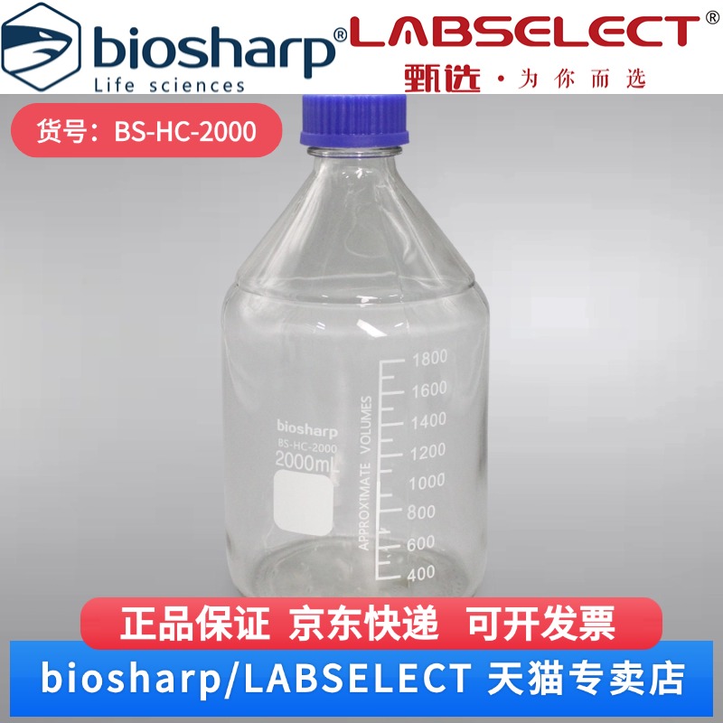 现货 2000ml蓝盖试剂瓶 BS-HC-2000 2000ml/个,12个/箱,4箱/层,5层/托 Biosharp/白鲨 科研实验
