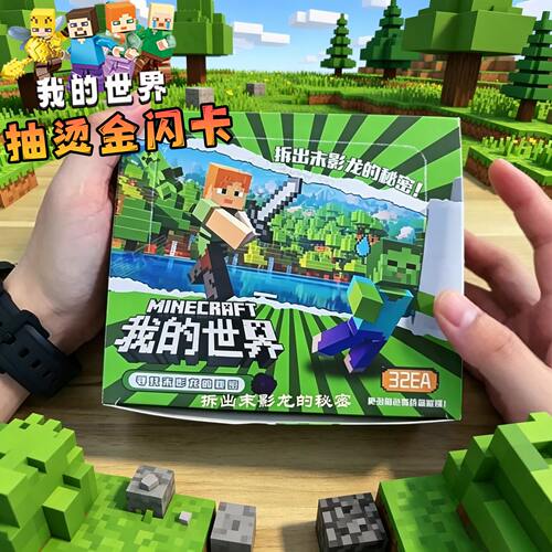 寻找末影龙的秘密我的世界卡片
