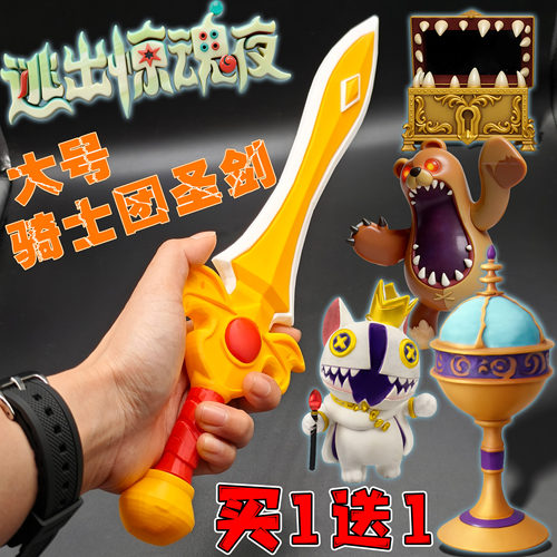 大号骑士团圣剑蛋仔的惊魂寻宝队