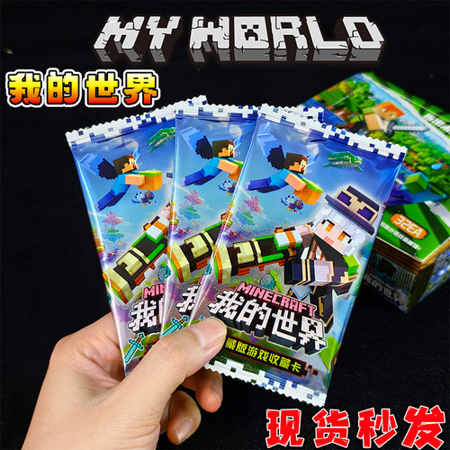 全套新品我的世界烫金收藏卡牌