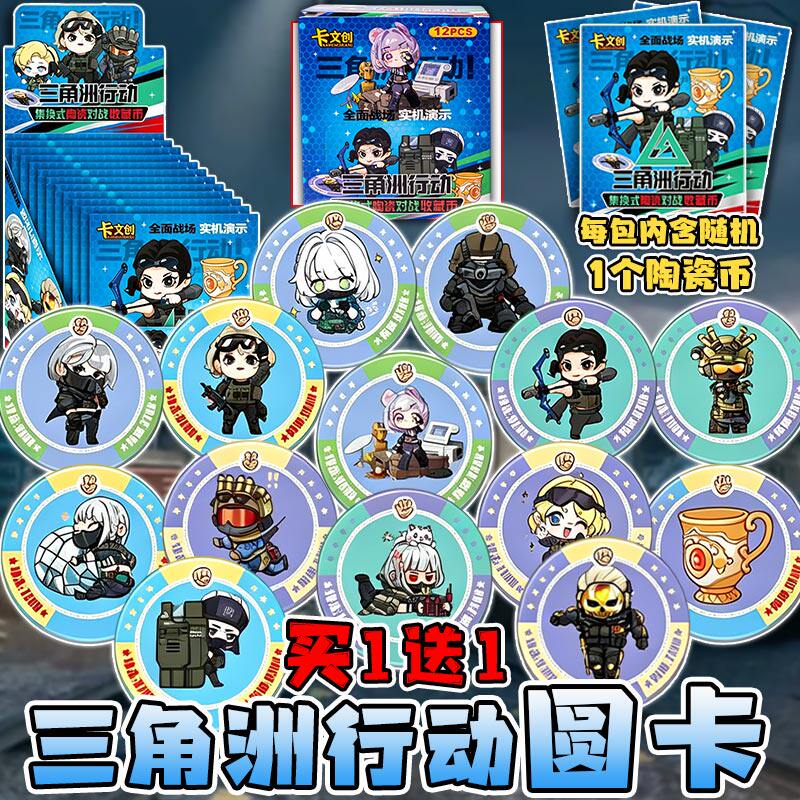 爆款新品三角洲行动干员大红装备圆卡战斗藏陶瓷币游戏周边礼物男