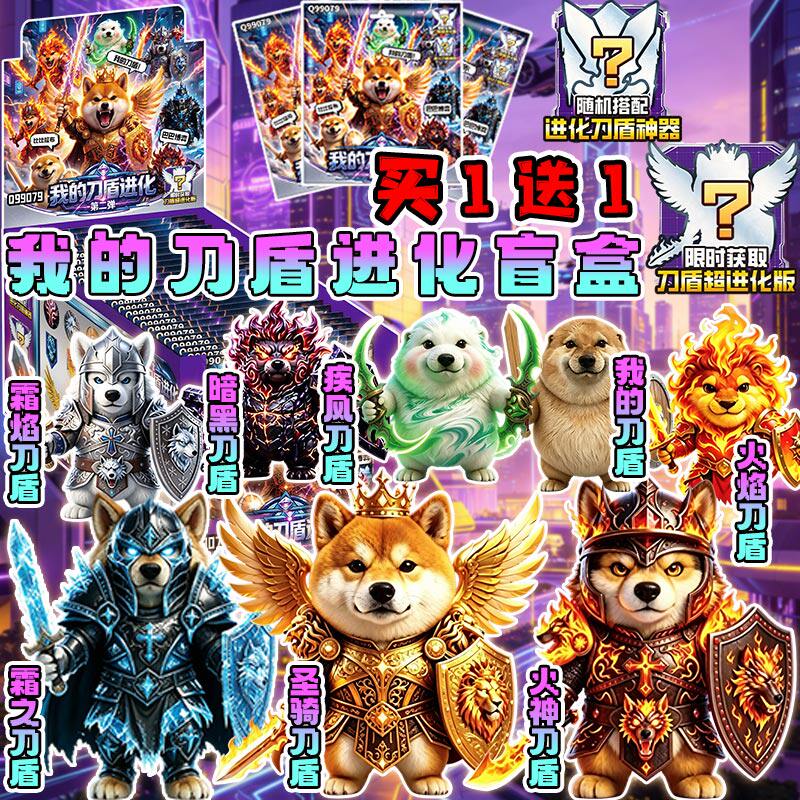 热卖新品进化版我的刀盾第二弹圣骑士冰火战神积木盲盒玩具礼物男