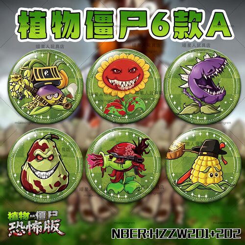 马口铁徽章恐怖植物大战僵尸吧唧