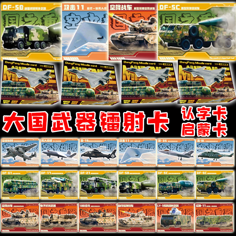 军事61导弹车武器收藏卡片