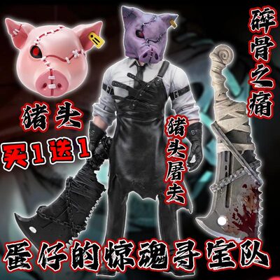 碎骨之痛武器蛋仔惊魂寻宝队手办