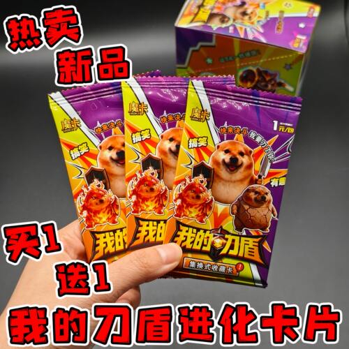 爆款新品我的刀盾狗进化之战卡片