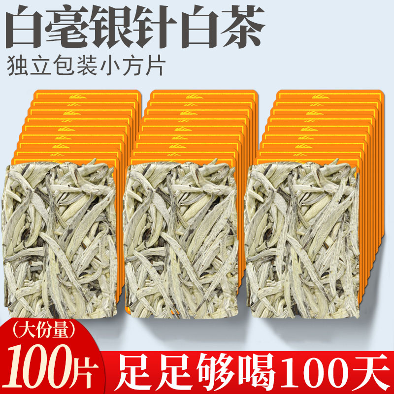 2017年白毫银针白茶小方片明前茶叶福建高山白茶毫香十足独立包装