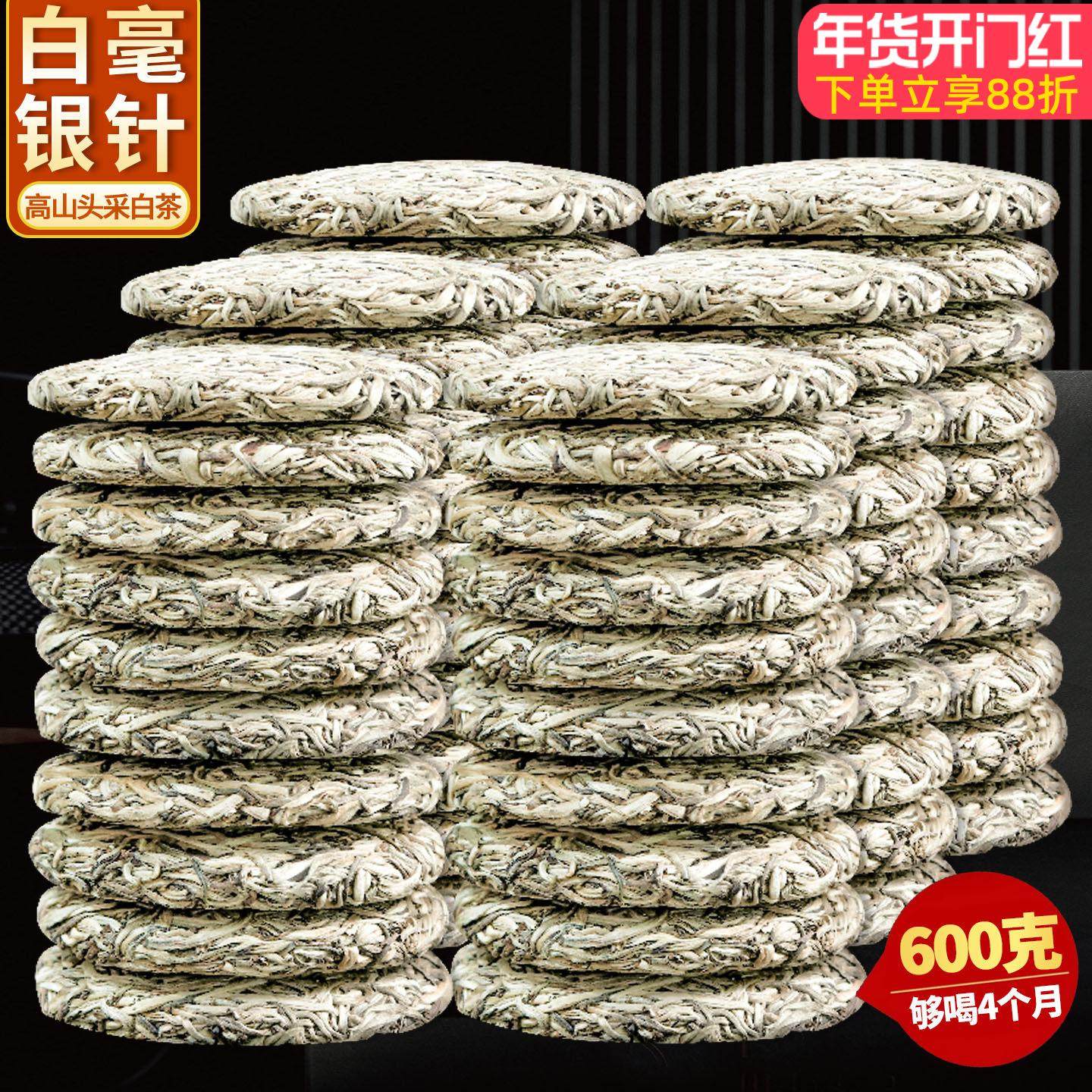 白毫银针白茶饼2018陈年头采毫香福建荒山纯芽老茶叶6饼共600克,茶,白毫银针,淘宝优惠券,粉丝福利购,淘宝优惠卷