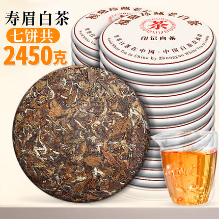 正宗福鼎老白茶寿眉饼 陈香太姥山脉陈年福建高山茶叶7饼共2450克