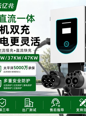 云亿兆交直流一体汽车快充27/37/47kw新能源家/商用9孔充电桩380V